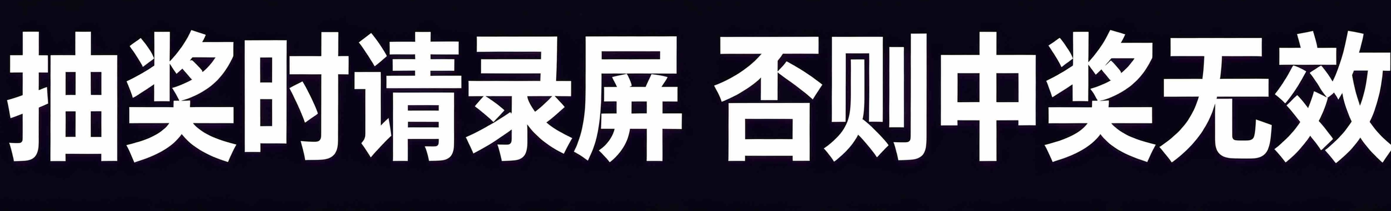 中奖的兄弟联系左下角客服领取，100%中奖！分享一次链接打开获得1积分（必须是真实的！用户同IP，刷IP无效，会审核IP情况）