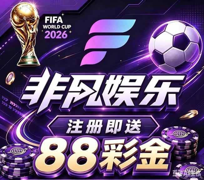 点击领取88彩金