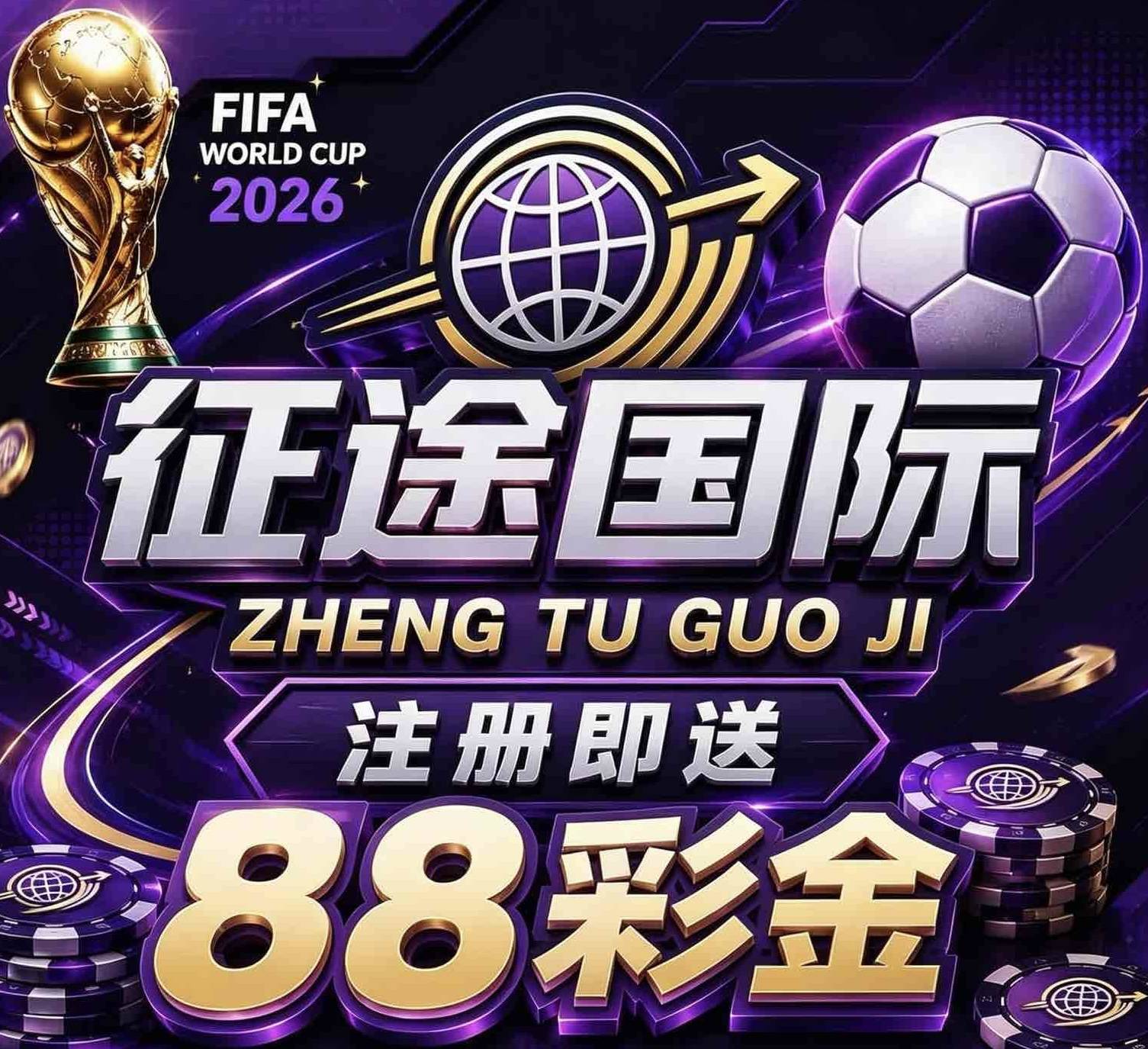 征途国际